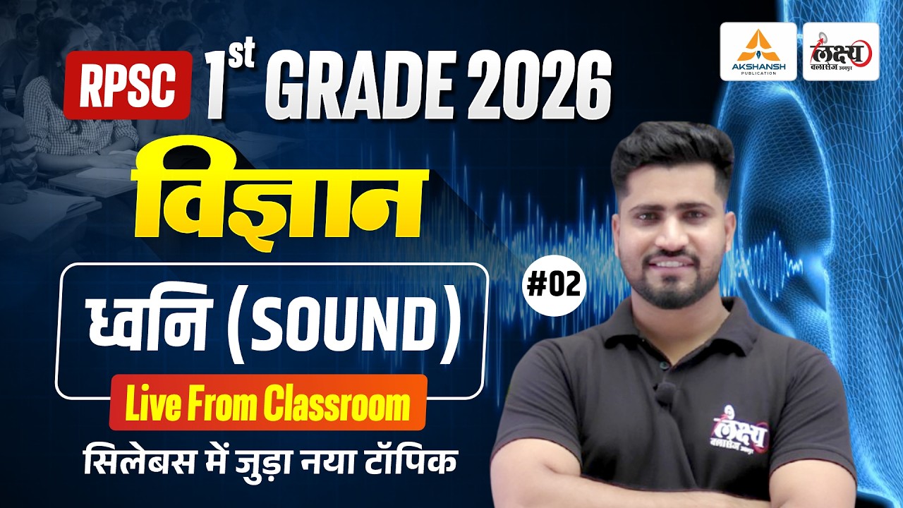 RPSC 1st Grade Science Classes | ध्वनि (Sound) | सिलेबस में जुड़ा नया टॉपिक | Rahul Sir | #02
