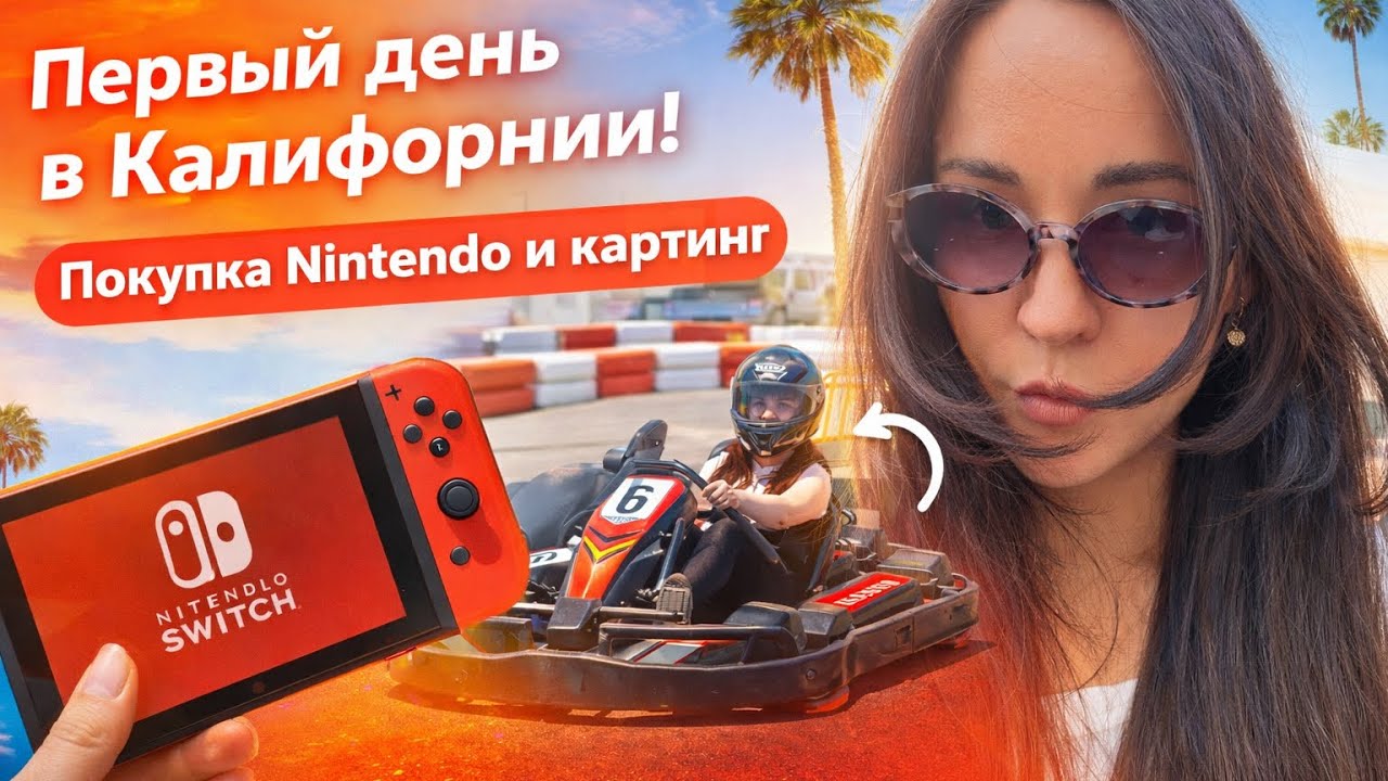 Шопинг|Прогулка|Картинг 