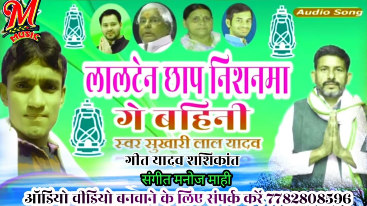 2023 RJD Song भोरे भिनुसरवा गे बहिनी बटनमां दाबेला सिखिह सुखारी लाल यादव