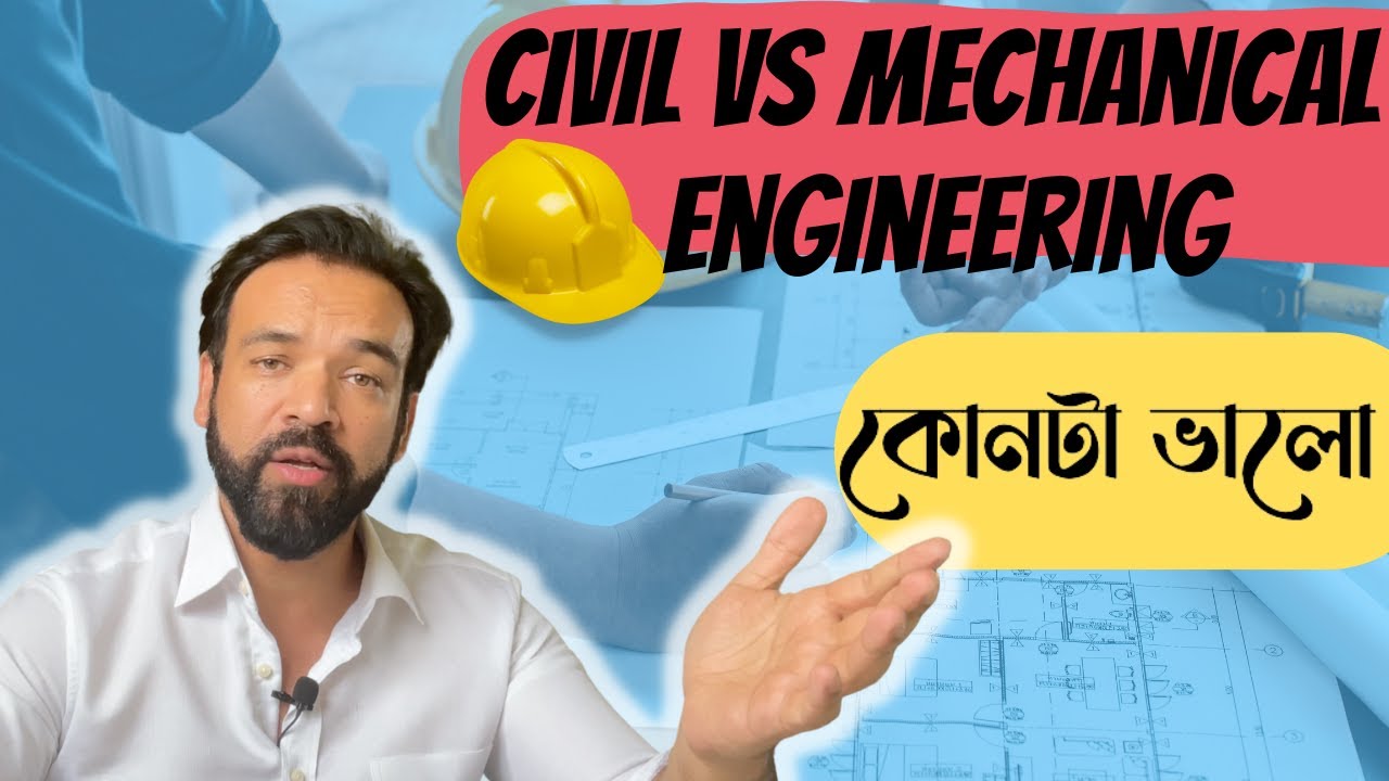 Civil না Mechanical Engineering? কোনটা পড়া উচিত?