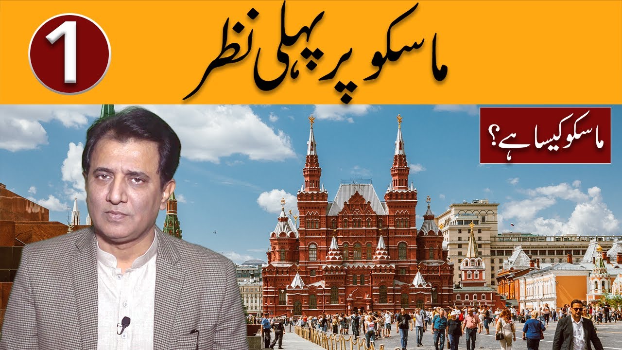 A first look at Moscow | Habib Akram