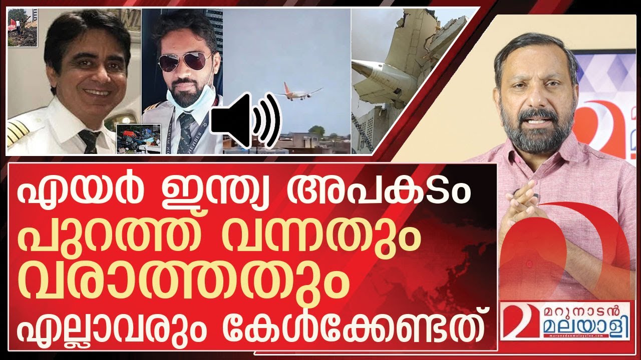 എയർ ഇന്ത്യ അപകടം: ആകാശത്തിന് തീപിടിക്കുമ്പോൾ l  About Boeing 787 Dreamliner