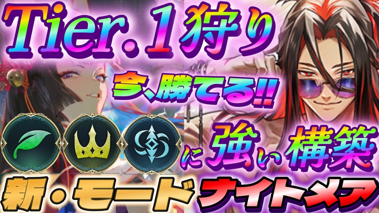 【シャドバWB】Tier.1狩りで今勝てる！エルフロイネメに強い!新・モードナイトメア!!【シャドウバース/ビヨンド/Shadowverse: Worlds Beyond】 #シャドバwb
