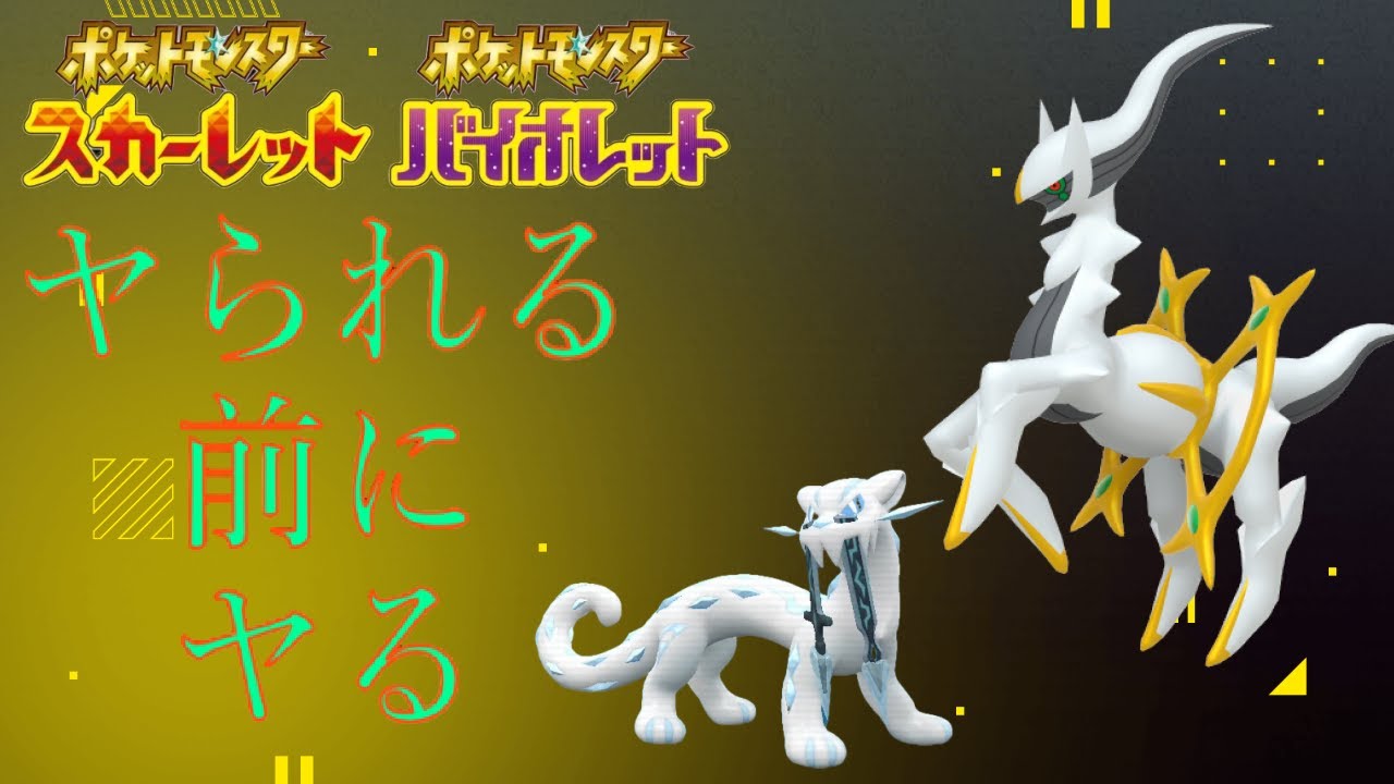 戦闘民族の基本【ポケモンSV】