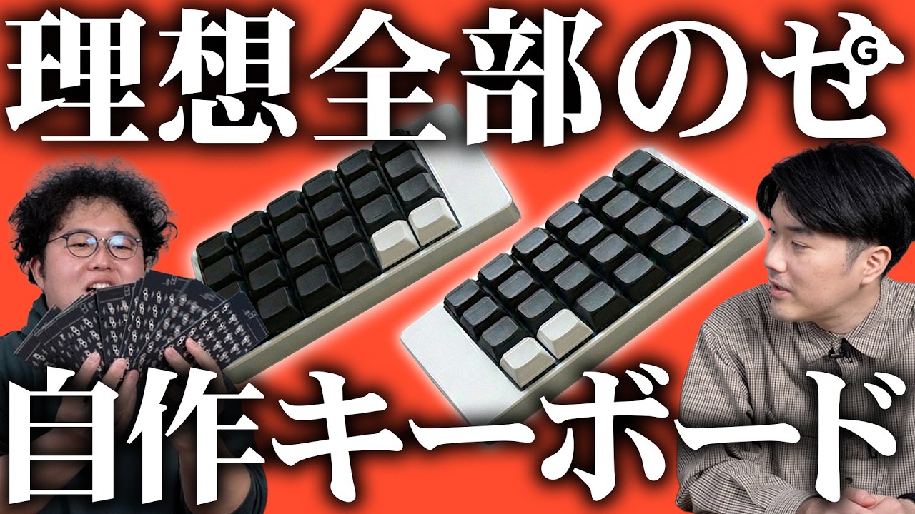 自作キーボード第2章開幕。今度は&ldquo;完全自作&rdquo;です【前編】