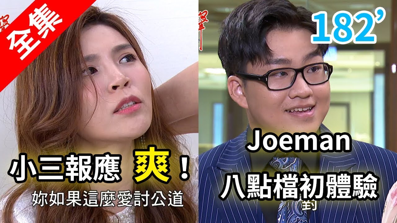 炮仔聲 第182集 The sound of happiness EP182【全】｜新普利夜酵素