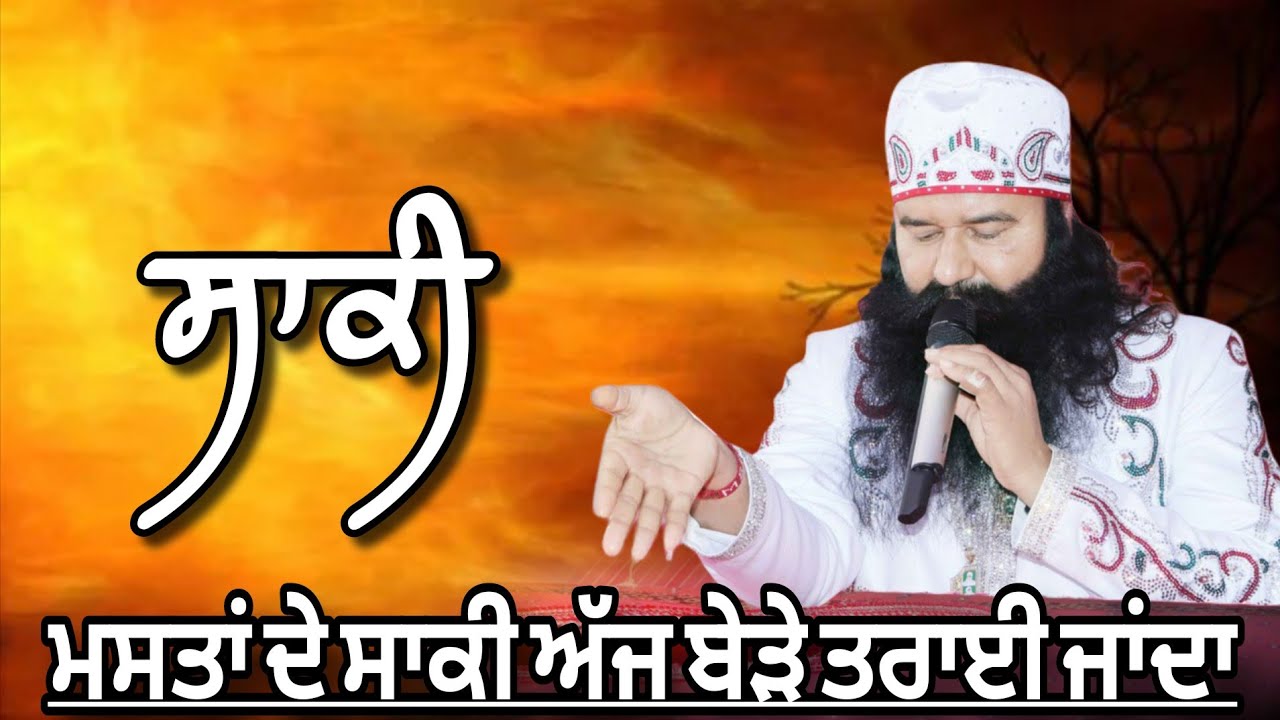 ਡੇਰਾ ਸੱਚਾ ਸੌਦਾ ਸ਼ਬਦ ਪੰਜਾਬੀ||Dera Sacha Sauda Shabad Punjabi||Dera Sacha Sauda Shabad|Msg Shabad Vani