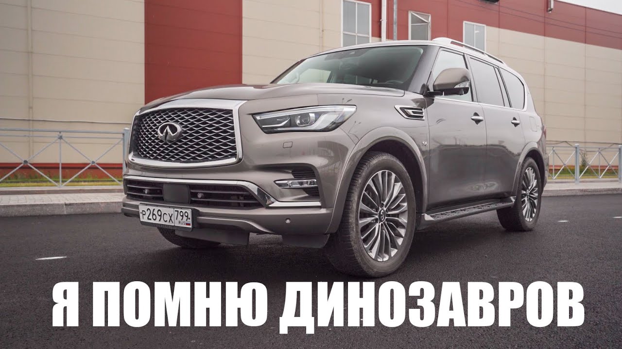 СЕЙЧАС БЫ ОБЗОР INFINITI QX80 СНЯТЬ В 2022 А НЕ ВОТ ЭТО ВОТ ВСЁ