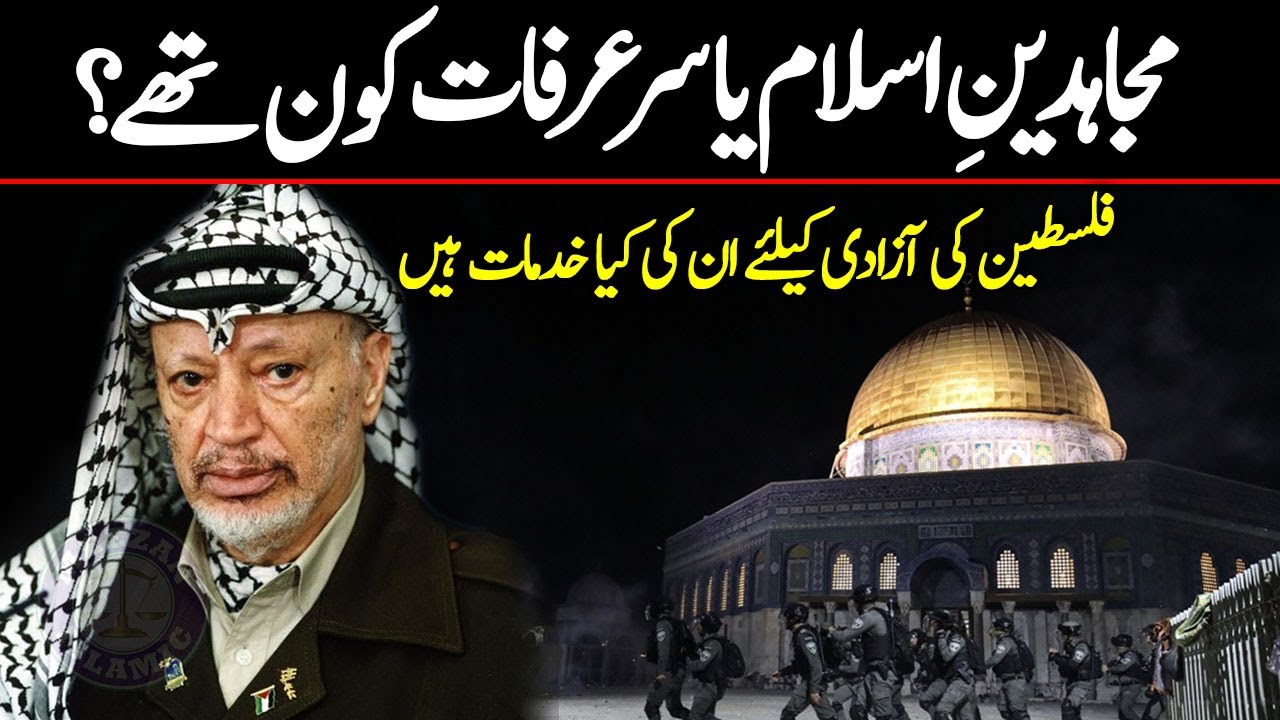 Yasser Arafat | Life Story of Yasser Arafat | Mujahidin e Islam | Yasir Arafat | Bani Israel |Meezan