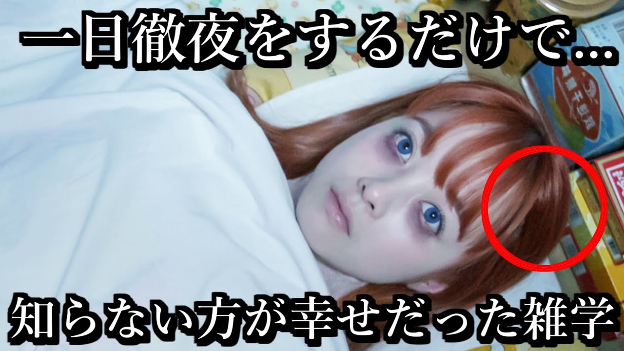 知らなかった方が幸せだった雑学