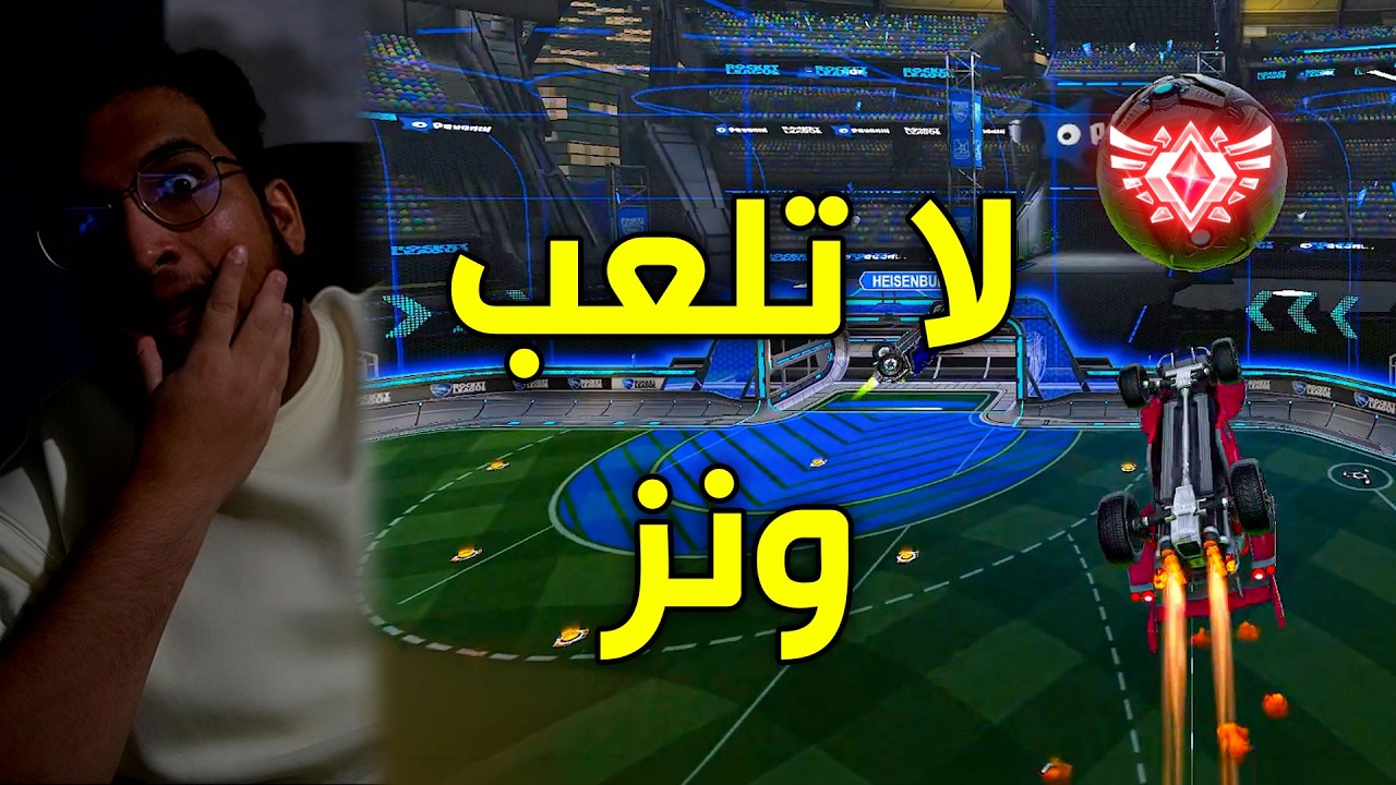 روكيت ليق : لا تلعب ونز في الليل !😐