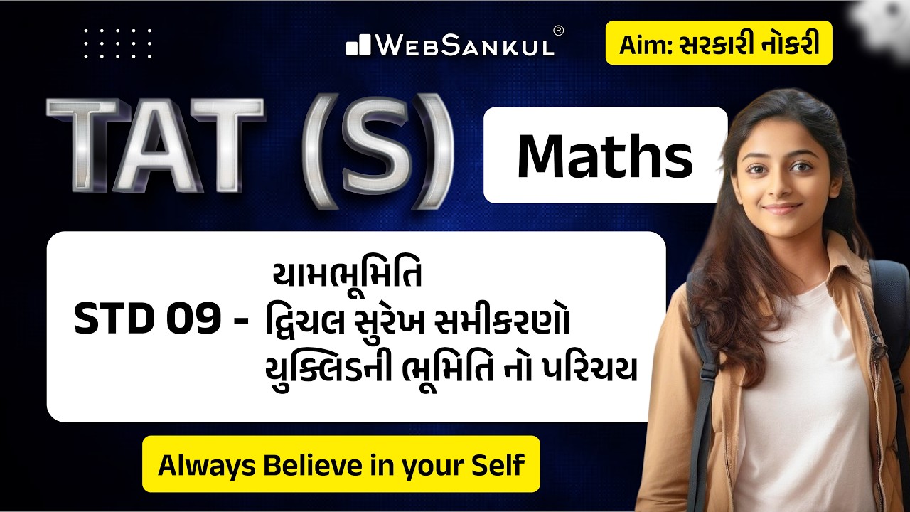 TAT (S) | Maths | STD 9 | યામભૂમિતિ, દ્વિચલ સુરેખ સમીકરણો, યુક્લિડની ભૂમિતિનો પરિચય | TAT (S) Exam