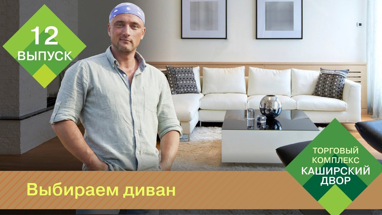 Как выбрать диван? Диваны с ортопедическим матрасом, диван трансформер, диван еврокнижка и другие