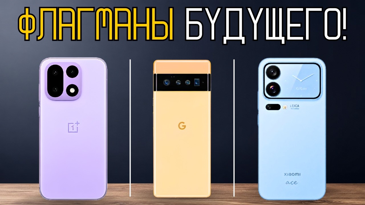 ТОП-7 ЛУЧШИХ ОЖИДАЕМЫХ СМАРТФОНОВ 2027 ГОДА | ФЛАГМАНЫ БУДУЩЕГО, КОТОРЫЕ НЕЛЬЗЯ ПРОПУСТИТЬ!
