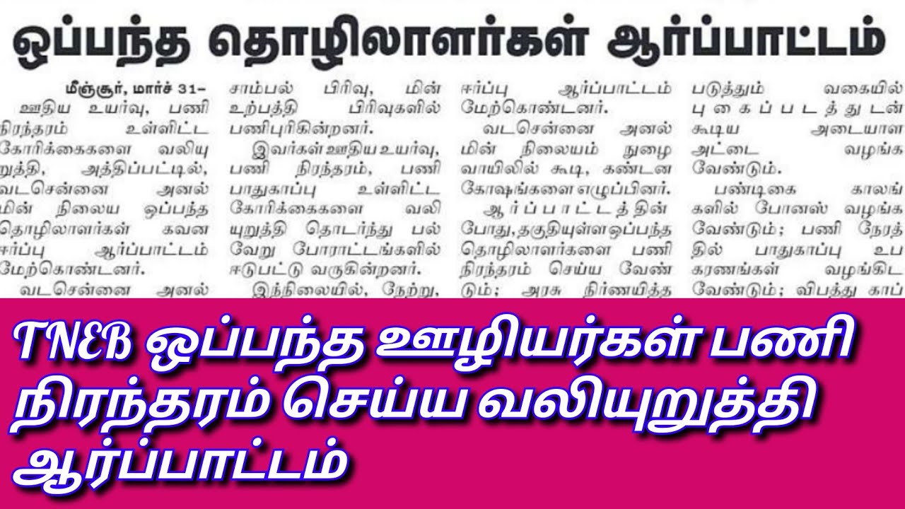 TNEB RECRUITMENT 2022 | TANGEDCO CONTRACT LABOUR JOB LATEST NEWS | TNEB JOB | TNEB VACANCY NEWS |