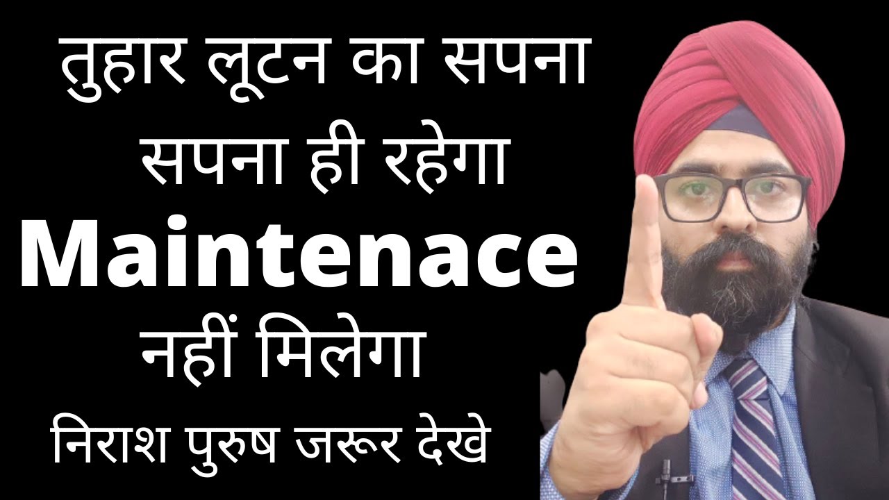 तुहार लूटन का सपना  सपना ही रहेगा l maintenance नहीं मिलेगा l 125 CrPc l win maintenance battle