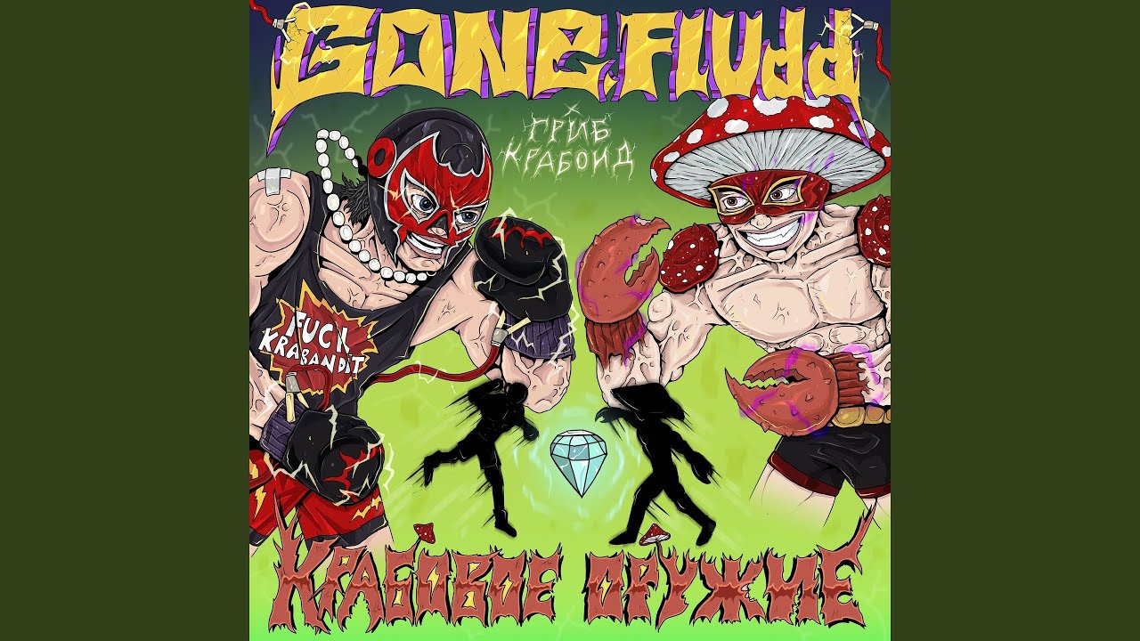 Крабовое Оружие