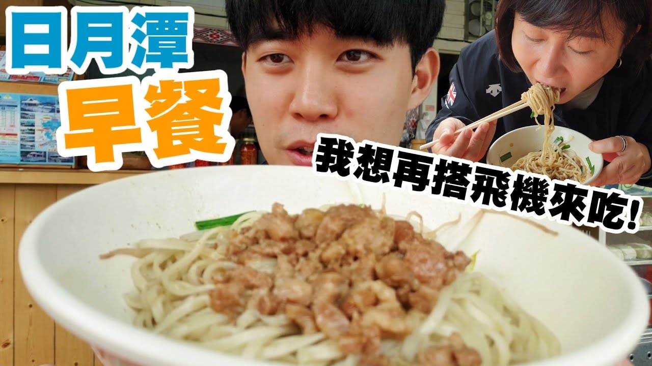 【早餐-台灣美食】韓國人願意再搭飛機只為了來吃台灣的○○! 日月潭連續三天大吃早餐! :: 대만 여행 아침 먹방 Taiwan Travel Breakfast