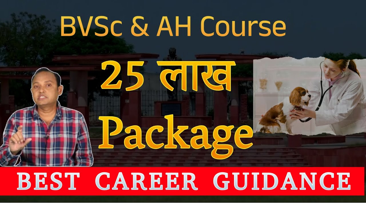 BVSc & AH at Tantia University | एडमिशन के बारे में | Application  की अंतिम तिथि ? Fee Structure