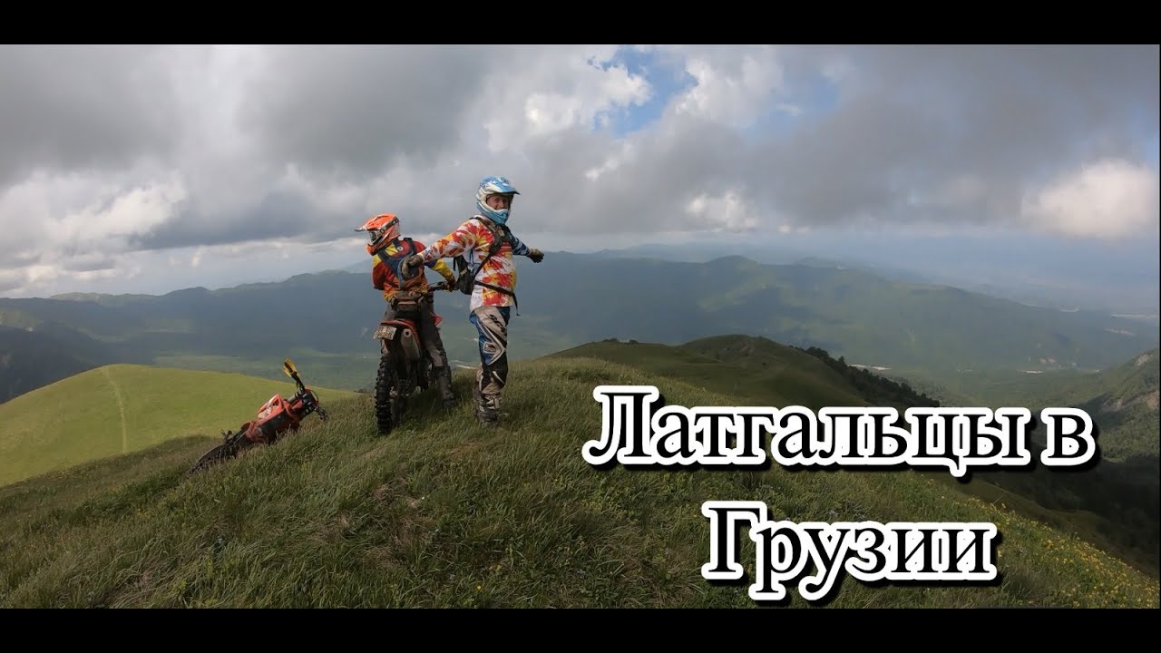 Латгальцы в Грузии