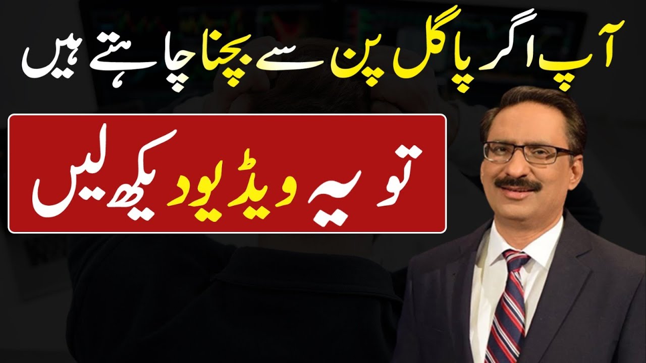 If You Want To Avoid Madness, Watch This Video | Javed Chaudhry | SX1U