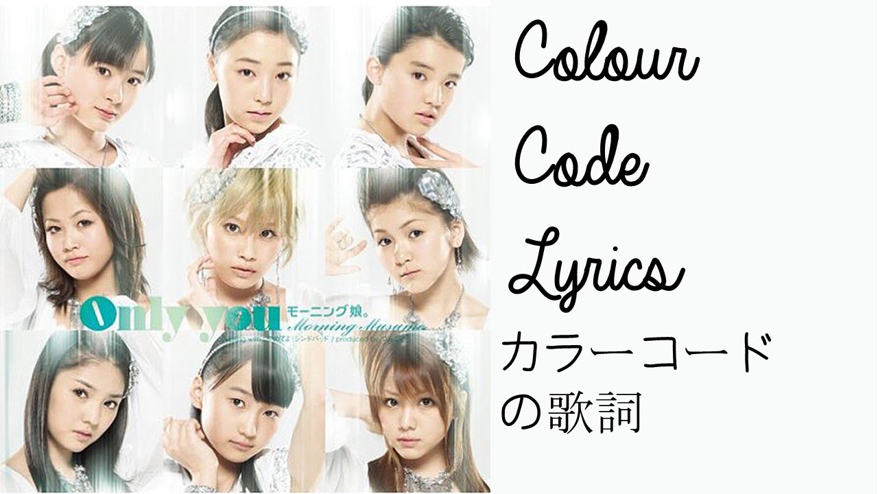 やめてよ! シンドバッド | カラーコードの歌詞 | Yamete yo! Sindbad (Stop it! Sindbad) | Colour Code Lyrics