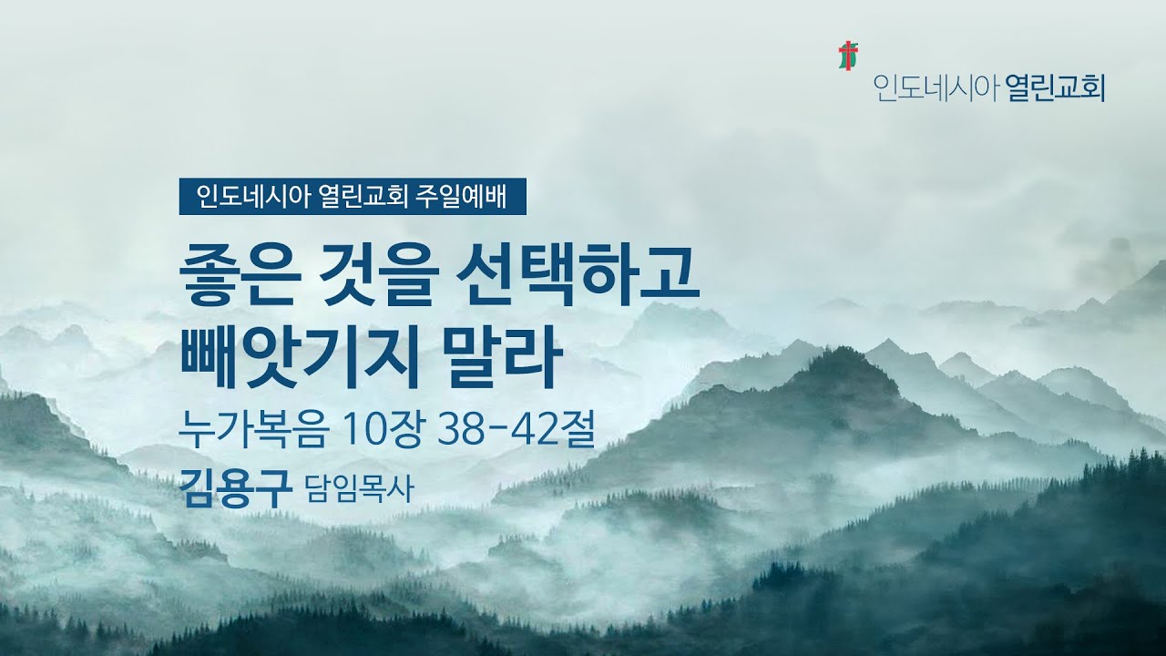 2026.01.18 인도네시아 열린교회 2부 주일예배
