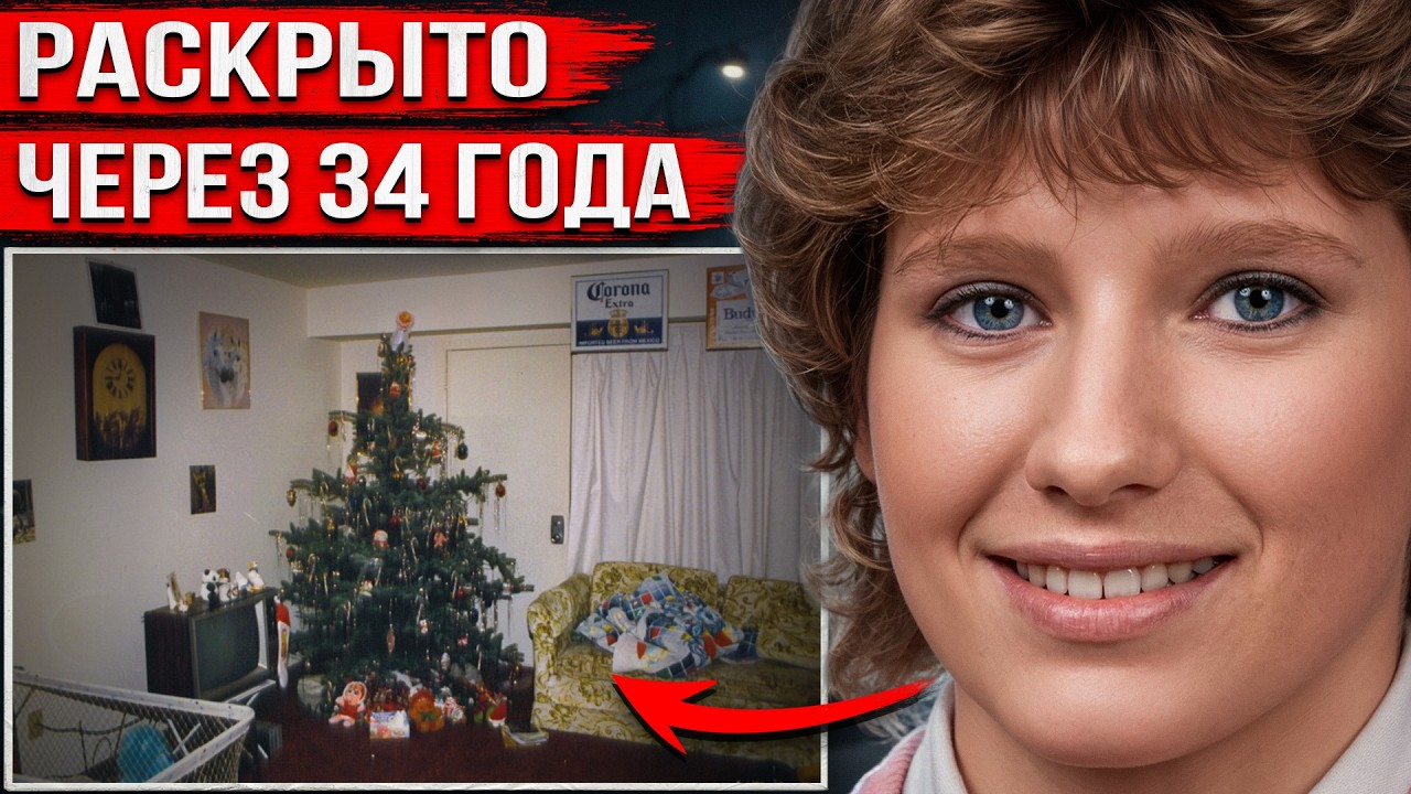 Ему удавалось оставаться в тени три десятилетия. Запутанное дело Кэти Шварц