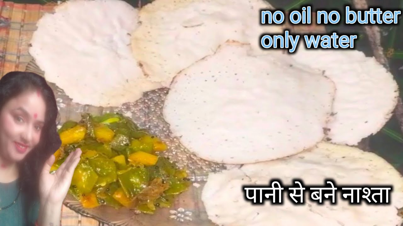 पानी में बने कच्चे चावल का नाश्ता l rice flour breakfast l kache chaula ka nasta kese banate hai l 