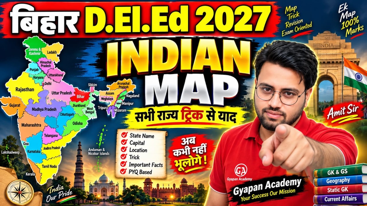 🔥 Bihar D.El.Ed 2027 | Indian Map के सभी States एक Trick से याद करें 🔥 | GK & GS | Amit Sir