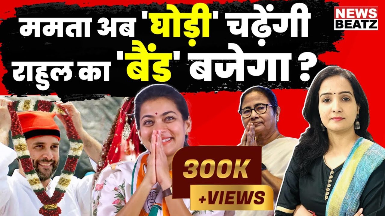 Political Twist: Rahul Gandhi’s Marriage & Mamta Banerjee’s Rise in INDIA Alliance | Praniti Shinde