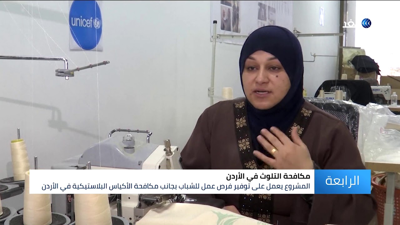 لاجئة سورية تكافح التلوث بمصنع لإنتاج أكياس صديقة للبيئة في الأردن