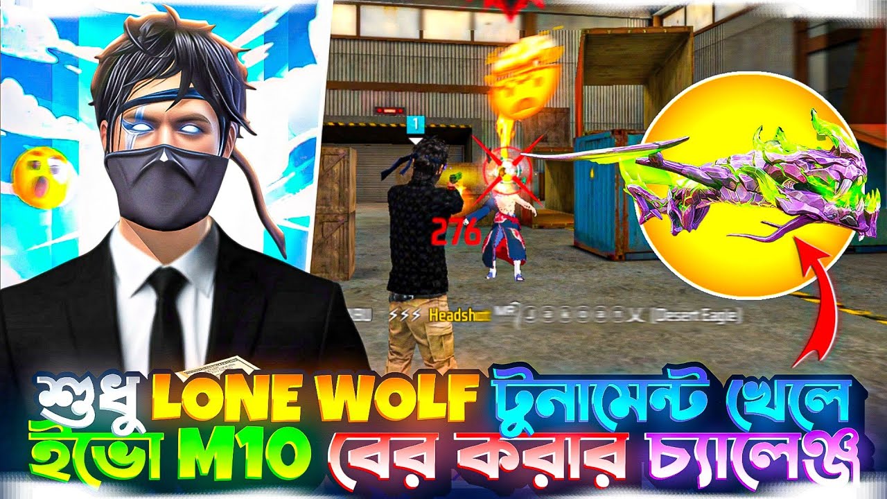 শুরু lone wolf টুর্নামেন্ট খেলে EVO M10 বের করার চ্যালেঞ্জ 😱 lone wolf tournament 🔥 Ashraful Gamer