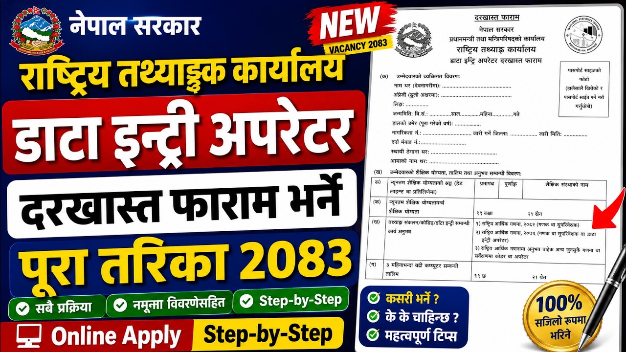राष्ट्रिय तथ्याङ्क कार्यालय Data Entry Operator Form Fill Up 2083 | Online Apply Step-by-Step |NSO
