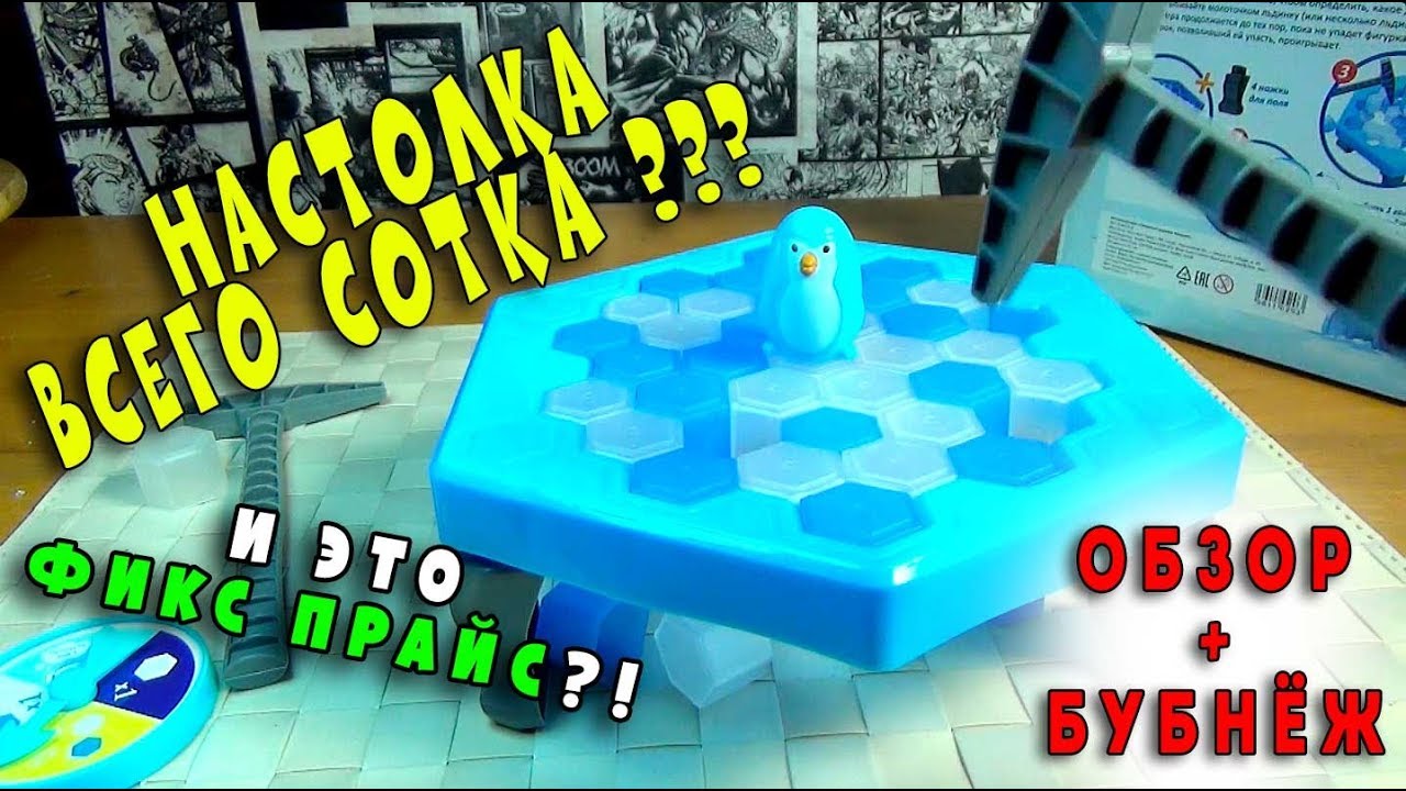 НАСТОЛКА ИЗ ФИКС ПРАЙС ЗА СОТКУ