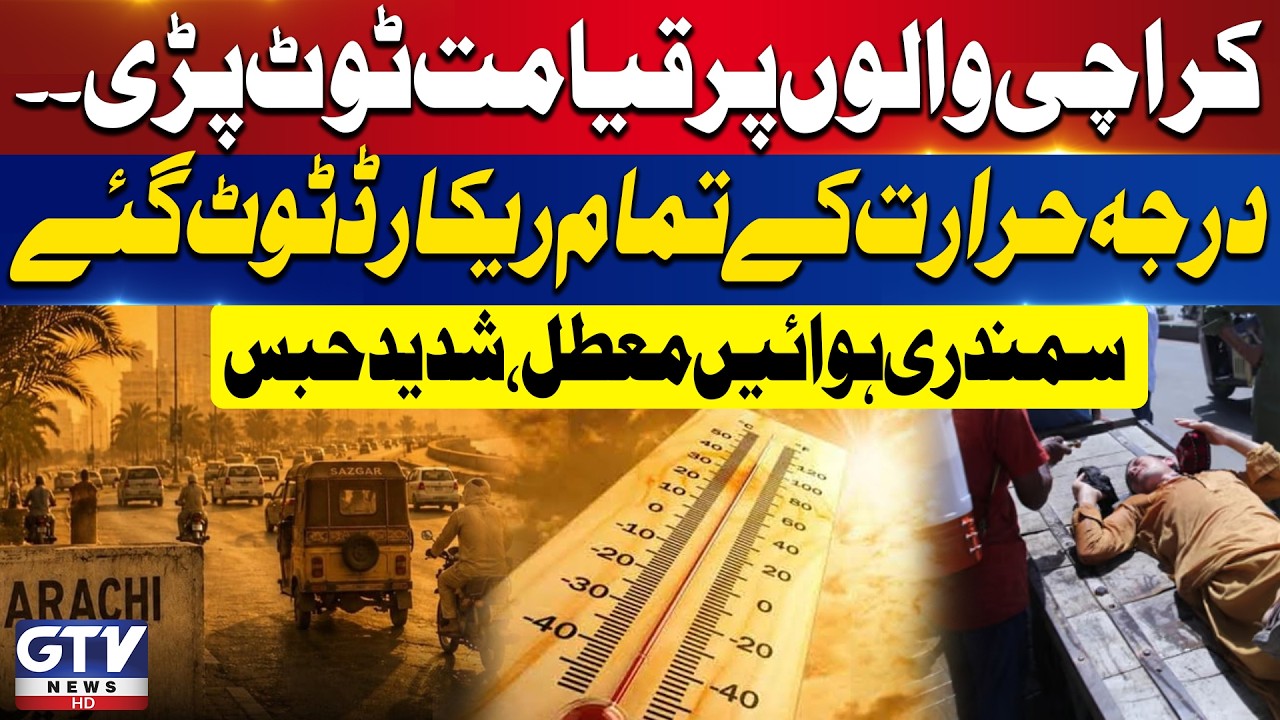 Karachi Weather Turns Extreme | Temperature Records Broken | Breaking News | GTV News