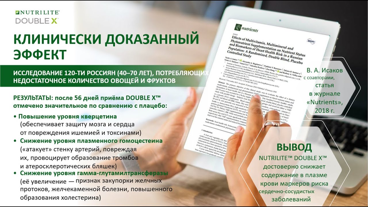 Исследования Double X
