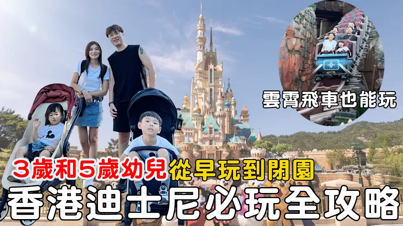 全家第一次來香港迪士尼！從早玩到晚 連雲霄飛車都敢挑戰？！ 【Bobo TV】