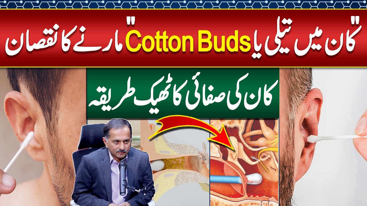 Ear Me Cotton Ear Bud Ya Teli Marne Se Kon Si Injury Hu Sakti Ha - Eardrum Injury - How To Clean Ear