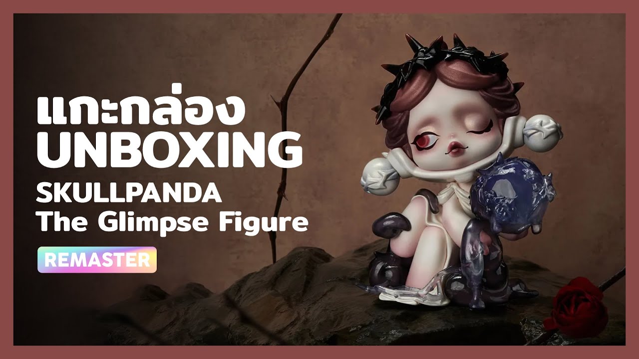 แกะกล่อง SKULLPANDA The Glimpse Figure Unboxing