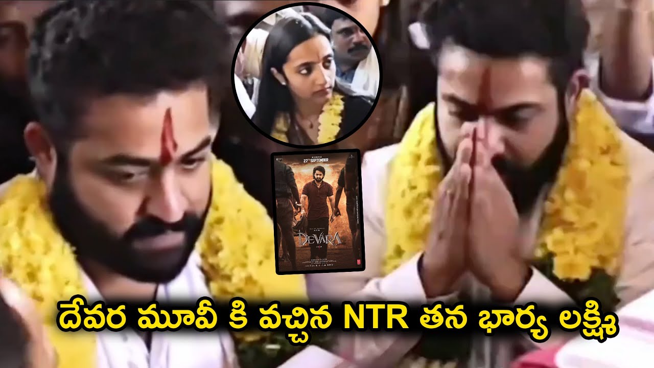 NTR And His Wife Lakshmi Watch on Devara at Sudarshan 70mm Theater || Devara || NTR || Koratala Siva