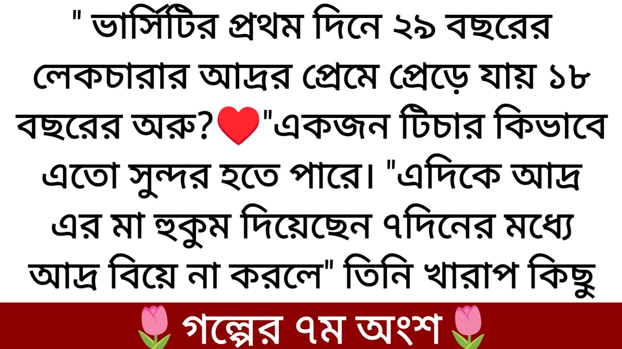 🌷বেস্ট রোমান্টিক গল্প♥️Writer: Rodrika Bedi part-6 মিল কি হবে অরিন আর আরিশের...