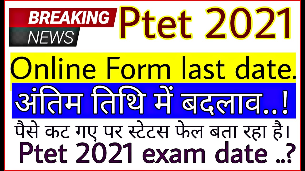 Ptet 2021 online form Last date | ptet BEd 2 year online form Last date | ptet online form Last date