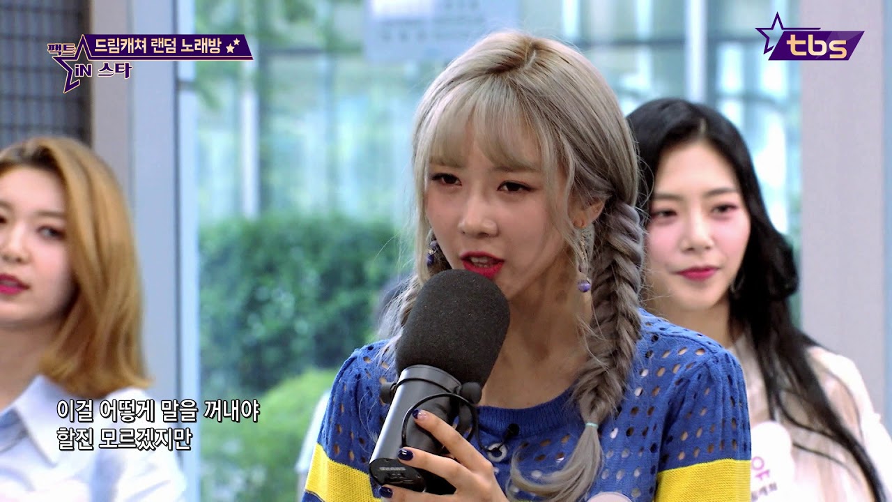 [ENG SUB] 드림캐쳐 랜덤노래방! 어느별-REALLY REALLY-효린-원더걸스 - 팩트iN스타