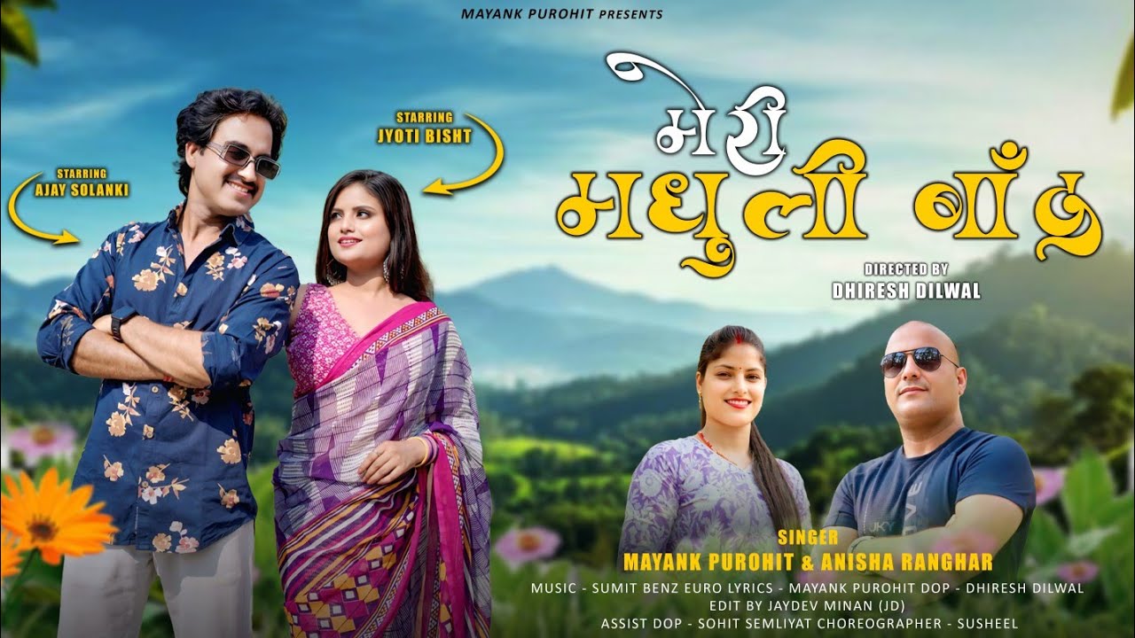 Meri Madhuli Band | Mayank Purohit & Anissa Ranghar | Ajay Solanki & Jyoti |  New Garhwali DJ Song