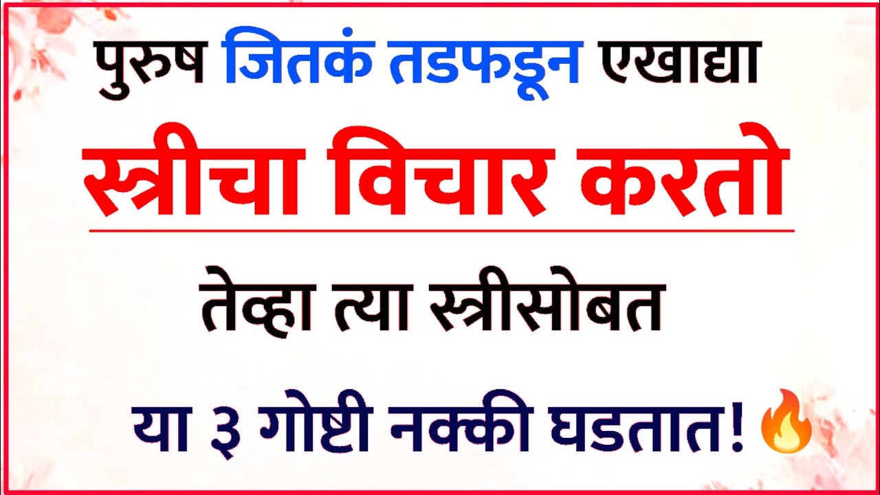 पुरुष जितकं तडफडून स्त्रीची आठवण काढतो, तेव्हा स्त्रीसोबत या ३ घटना घडतात | Relationship Psychology