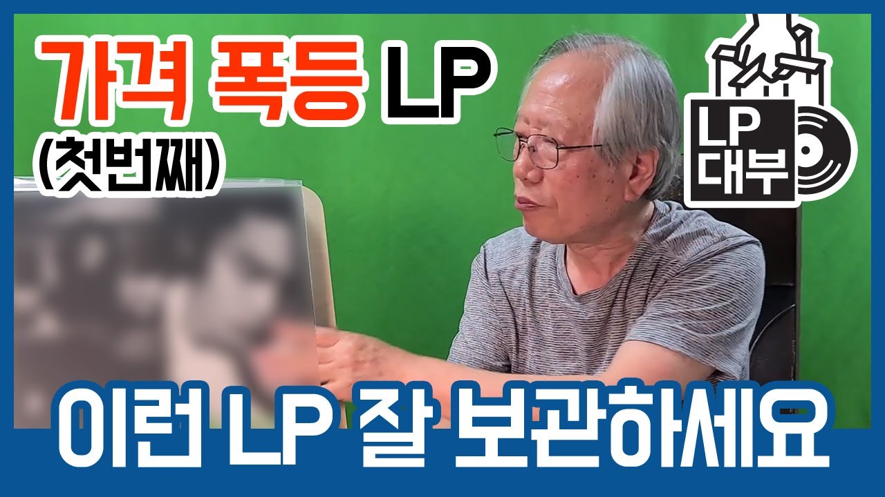 최근 가격 폭등 LP들