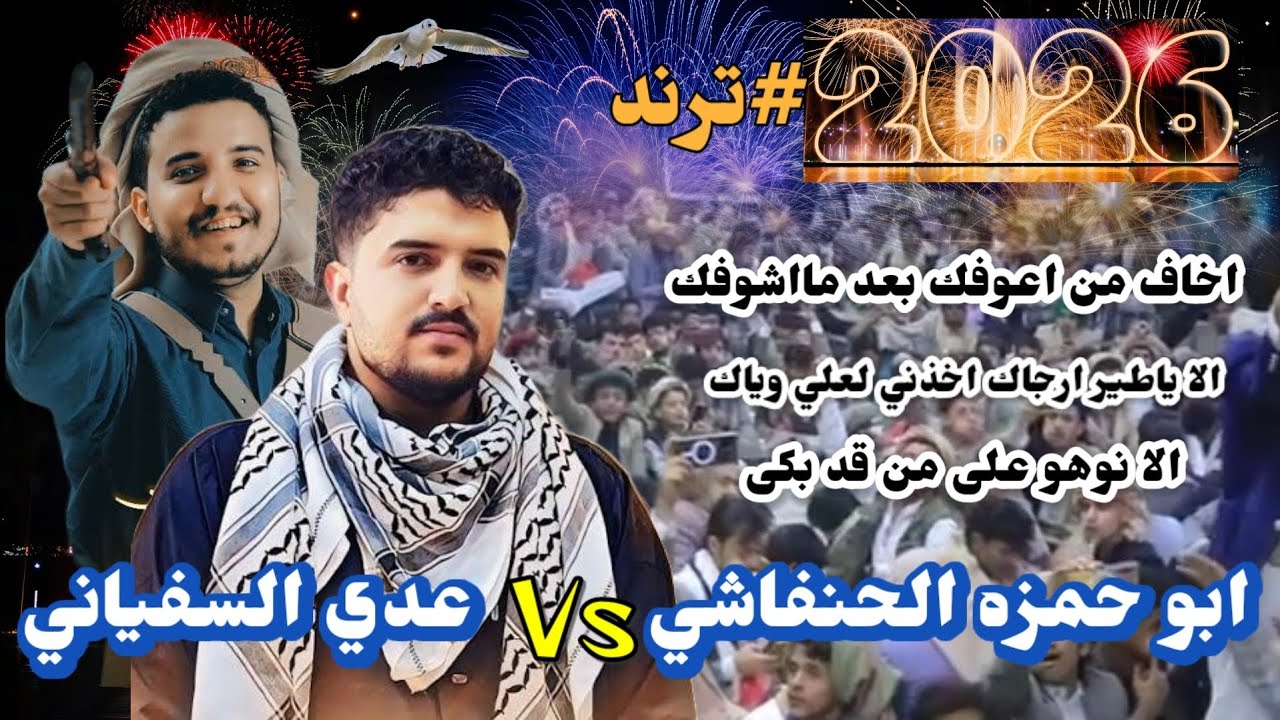 اخاف من اعوفك بعد مااشوفك🔥الانوهوعلى من قد بكى الاياطيرارجاك ابو حمزه الحنفاشي#اليمن #العراق#اكسبلور