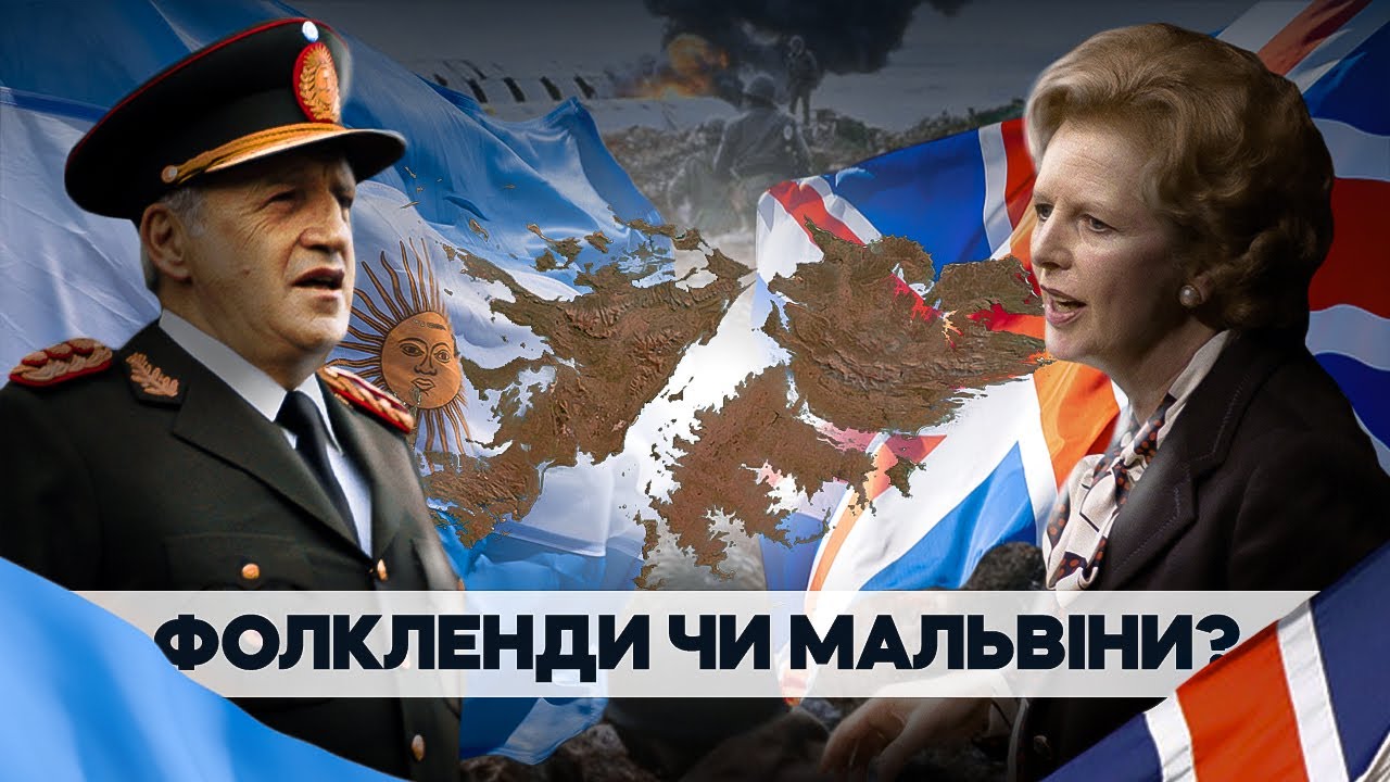 Фолкленди: 