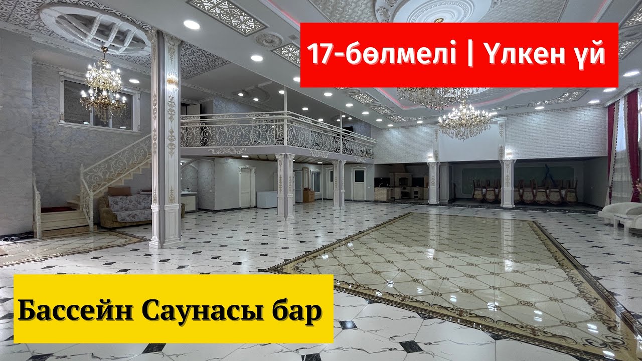 САМАЛ-2 | 17 бөлмелі үлкееен үй | БАССЕЙН БАНЯСЫ БАР | РЕСТОРАН СЕКІЛДІ 1200 м2
